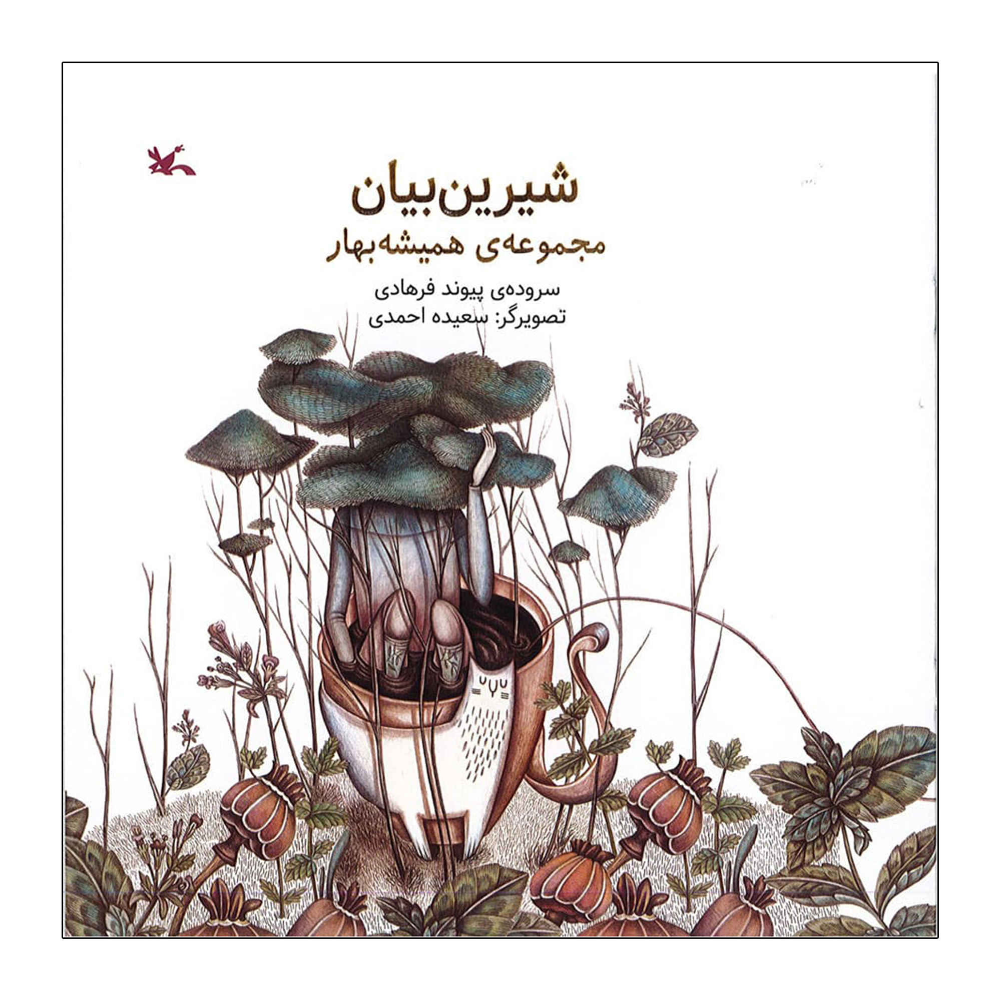 Licorice by Peyvand Farhadi