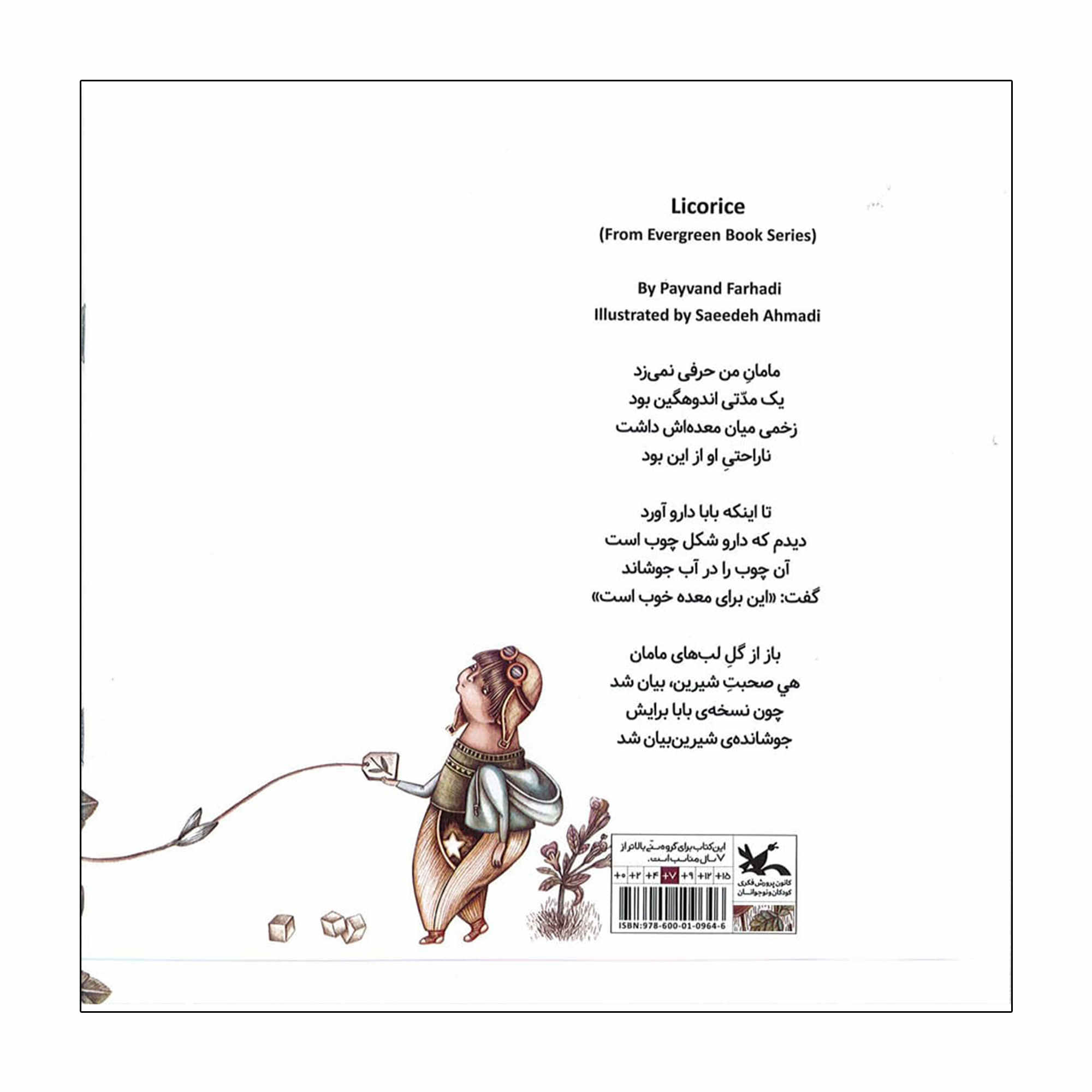 Licorice by Peyvand Farhadi