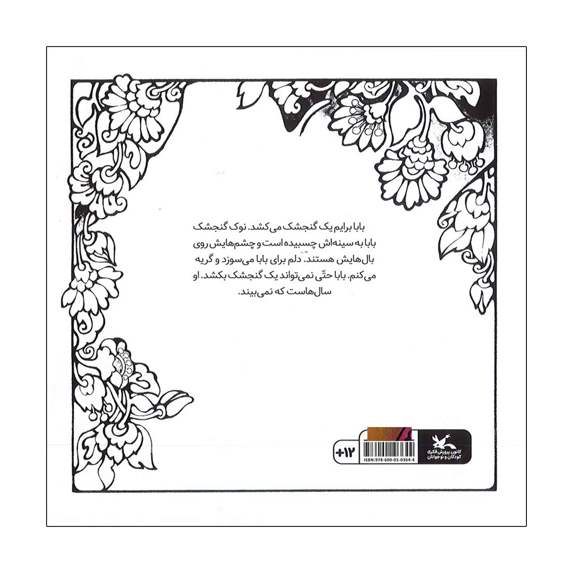 Like Daddy’s Eyes by Razieh Dehghan-Selmasi