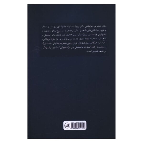 Man of Destiny: FDR and the Making of the American Century by Alonzo L. Hamby (Farsi)