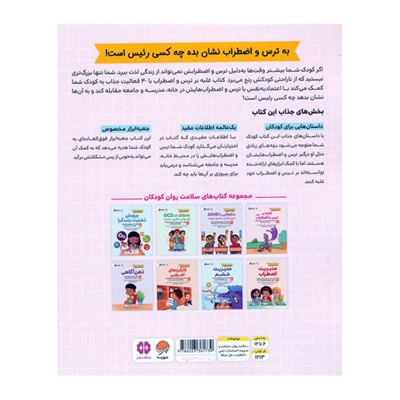 Mental Health 1: Overcoming Fear and Anxiety by Heather Davidson (Farsi)