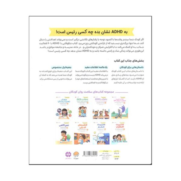 Mental Health 2: Flourishing with ADHD by Kelli Miller (Farsi)