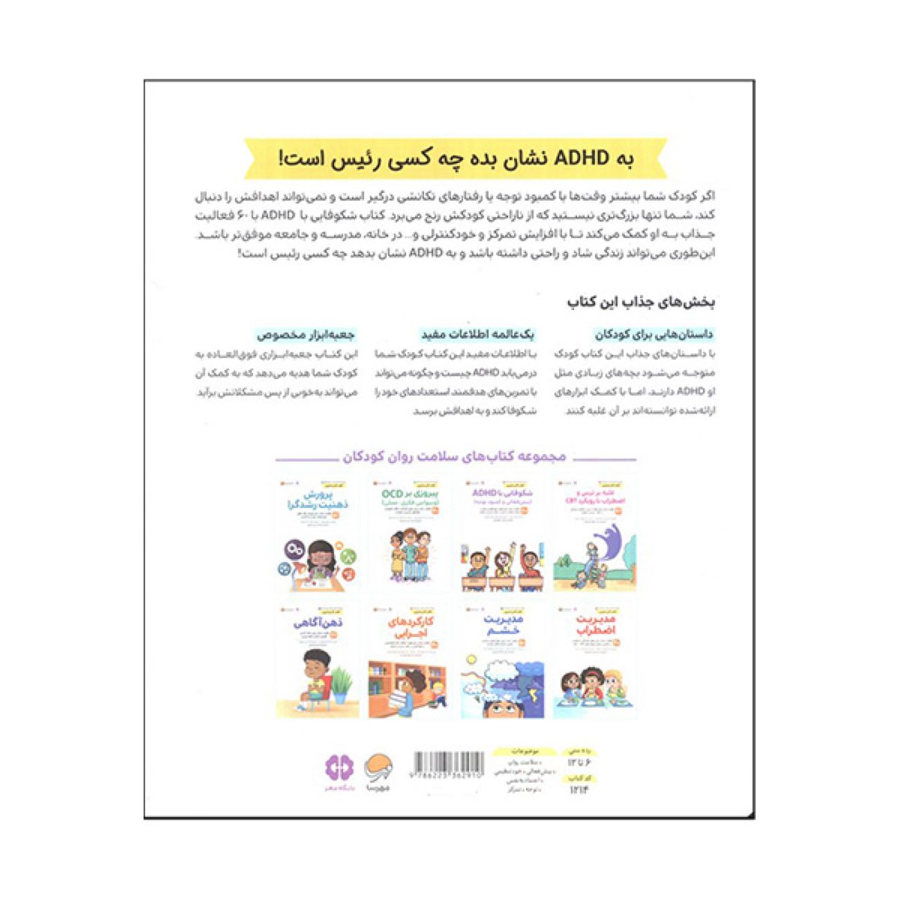 Mental Health 2: Flourishing with ADHD by Kelli Miller (Farsi)