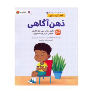 Mental Health 8: Mindfulness by Lara Hochschild (Farsi)