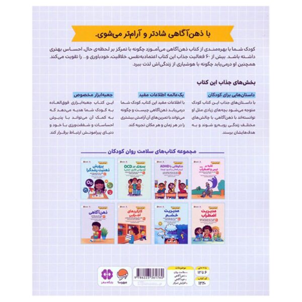 Mental Health 8: Mindfulness by Lara Hochschild (Farsi)
