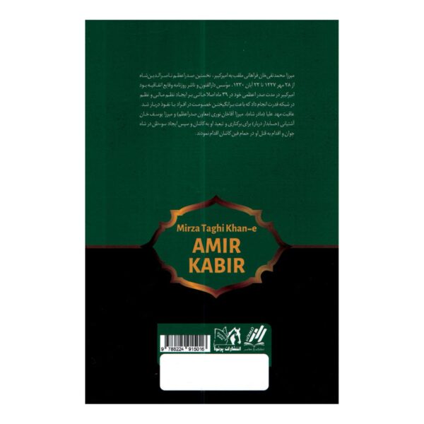 Mirza Taqi Khan Amir Kabir by Abbas Iqbal Ashtiani