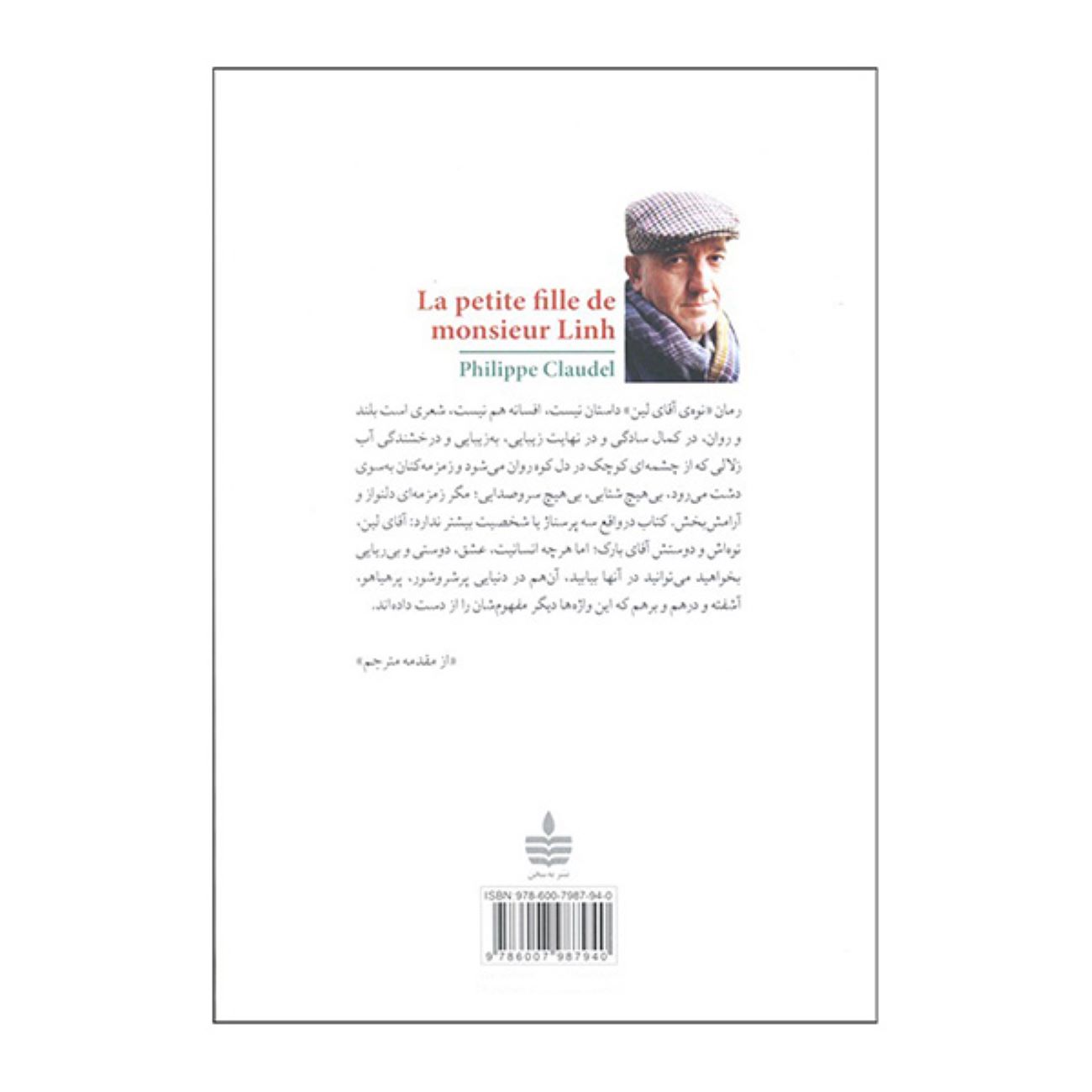 Monsieur Linh and His Child by Philippe Claudel (Farsi)