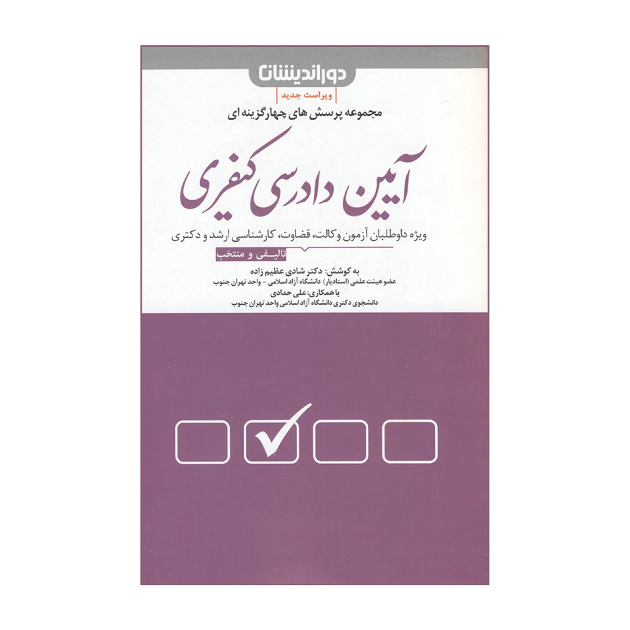 Multiple-Choice Questions in Criminal Procedure Law by Shadi Azimzadeh