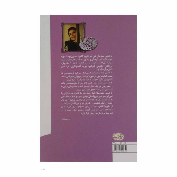 My Dear Husband by Fariba Kalhur