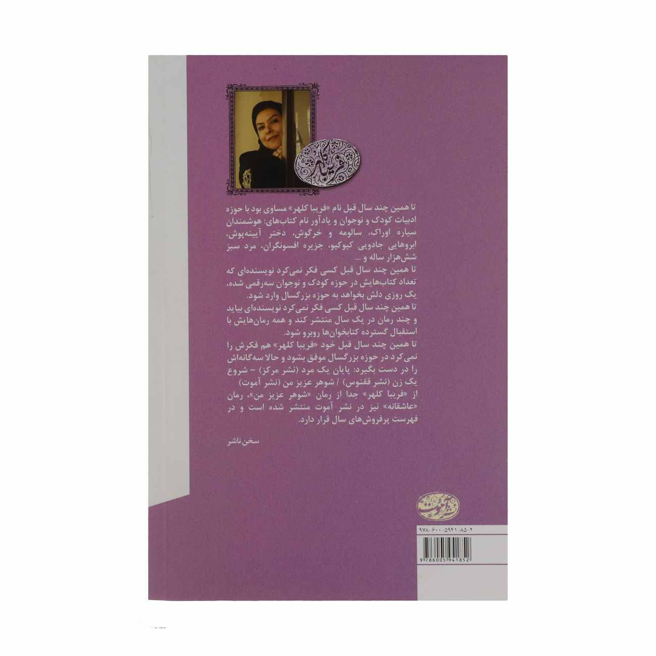 My Dear Husband by Fariba Kalhur