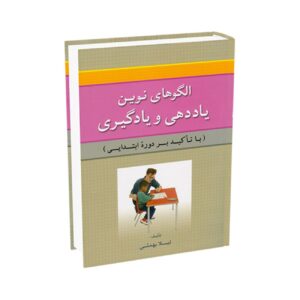 New Models of Teaching and Learning by Leila Bahmaee
