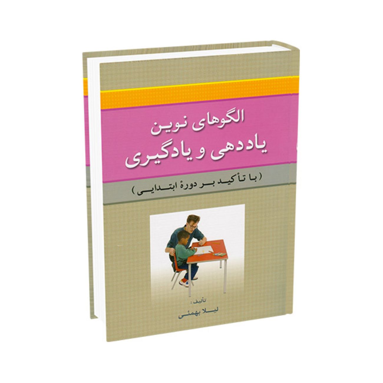 New Models of Teaching and Learning by Leila Bahmaee
