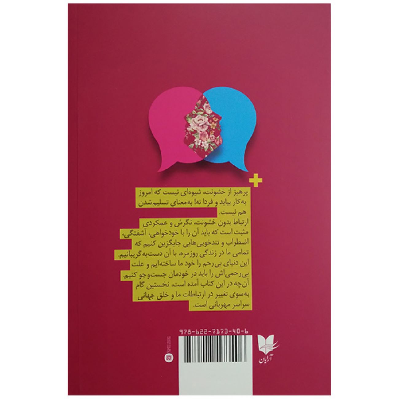 Nonviolent Communication: A Language of Life by Marshall B. Rosenberg (Farsi)