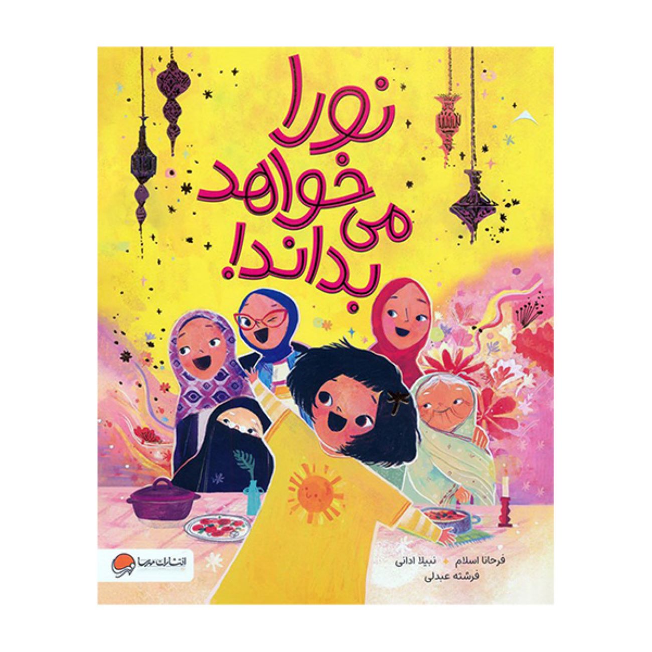 Nura Wants to Know! by Farhana Islam (Farsi)