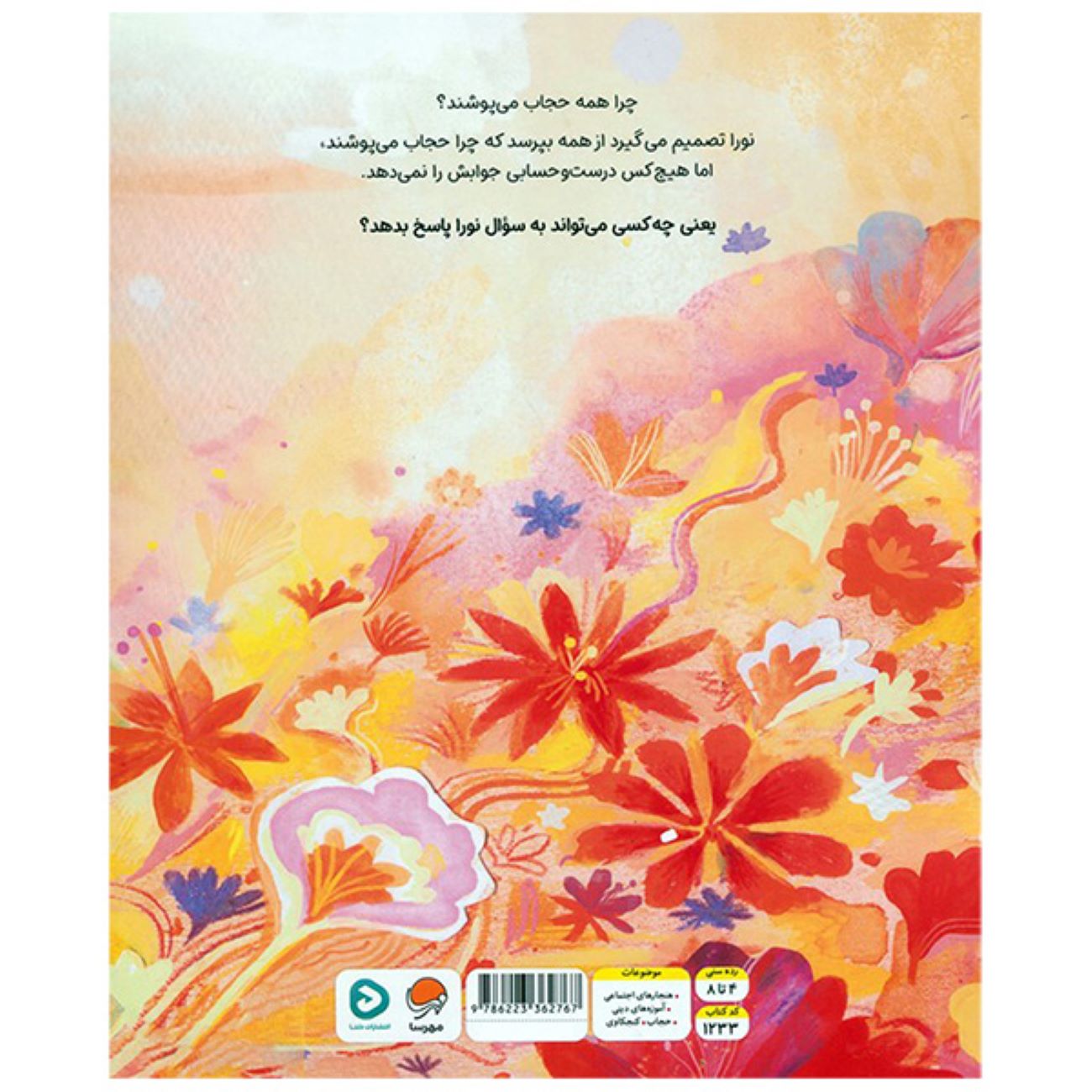 Nura Wants to Know! by Farhana Islam (Farsi)