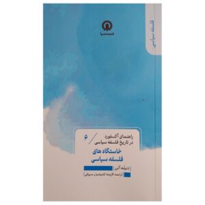 Origins of Political Philosophy by Danielle Allen (Farsi)