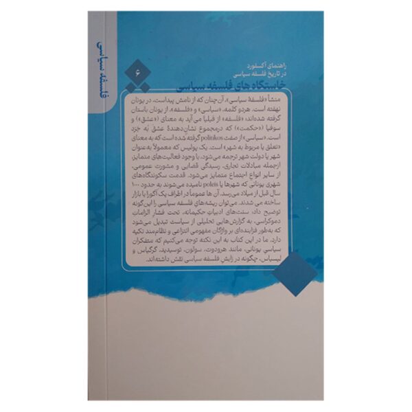 Origins of Political Philosophy by Danielle Allen (Farsi)