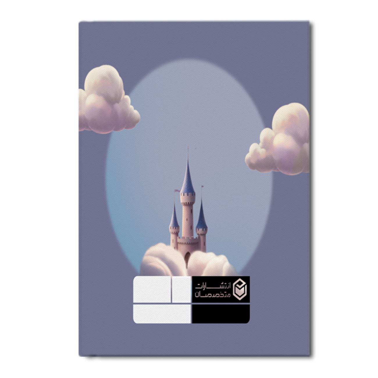 Paco the Little and the Army of Microbes by Fatemeh Nikpour