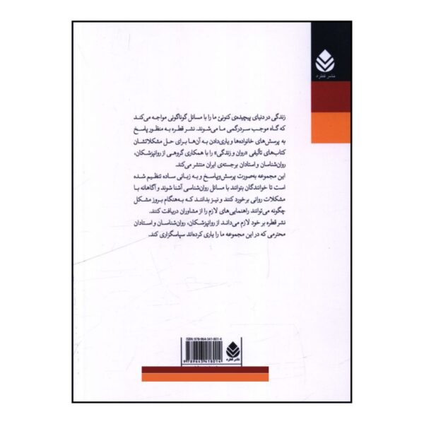 Parenting: How to Raise My Child? by Fariba Arabgol
