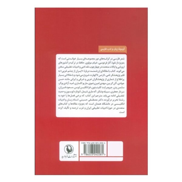 Persian Poetry on Distant Shores by Franklin D. Lewis & Annemarie Schimmel (Farsi)