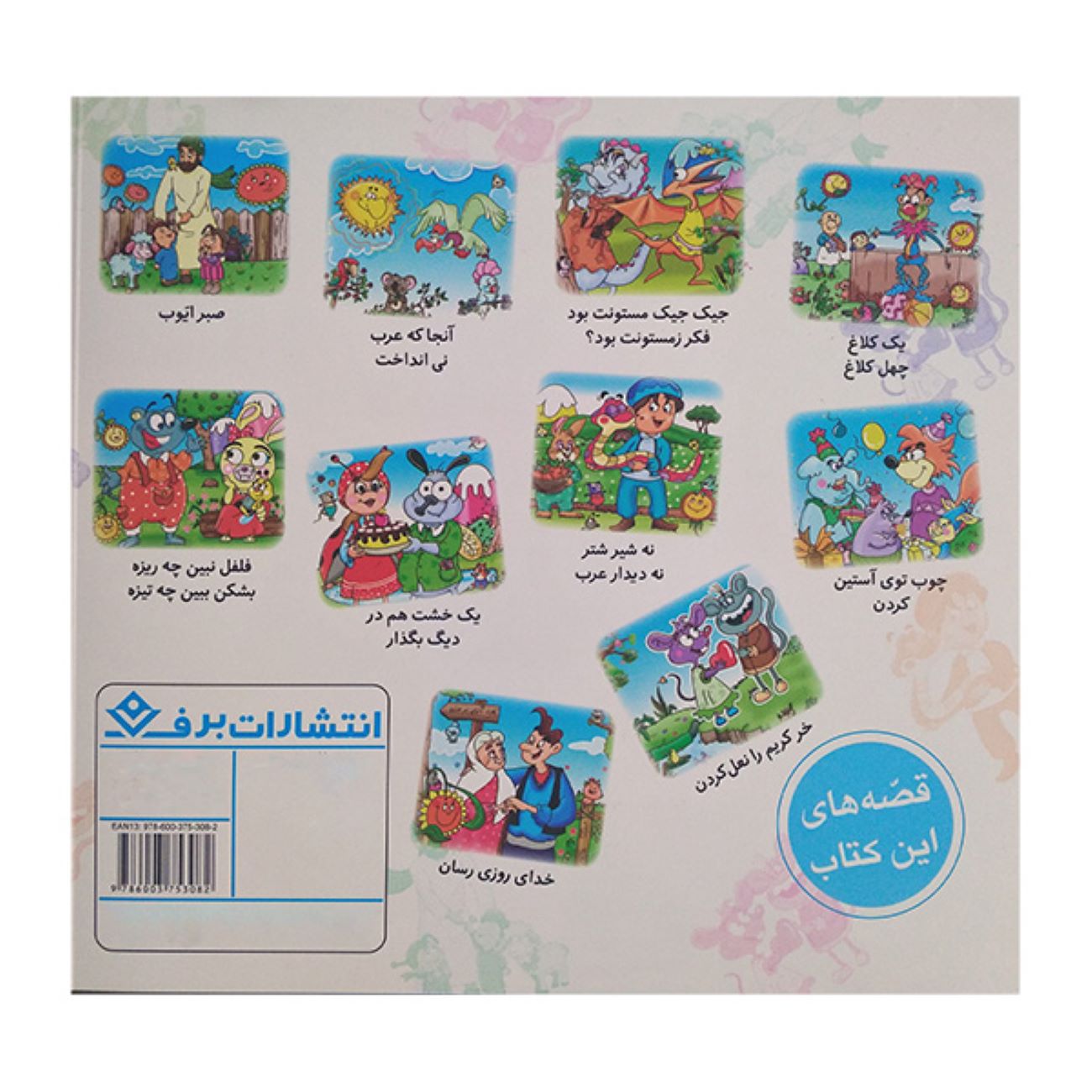 Persian Proverbs 1 by Akram Sadat Feyzabadi