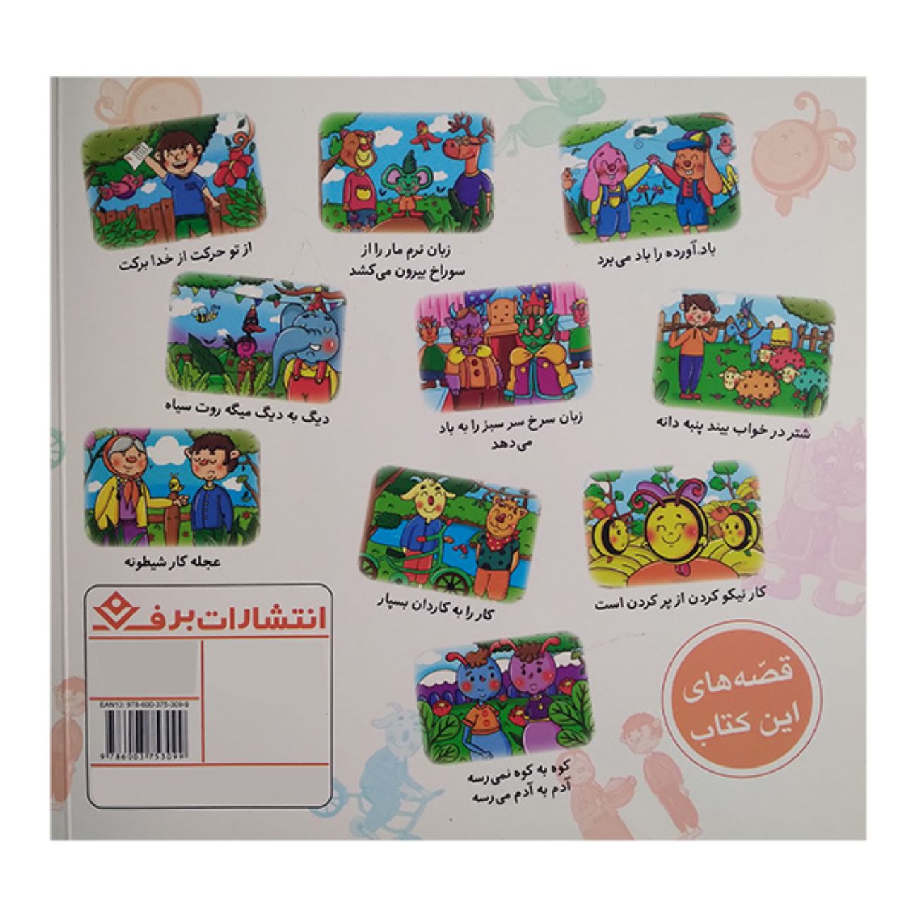 Persian Proverbs 2 by Elham Cheravi