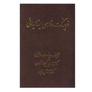 Persian–Italian Dictionary by Rosamaria Griffone