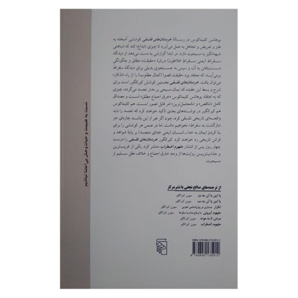 Philosophical Fragments by Soren Kierkegaard (Farsi)
