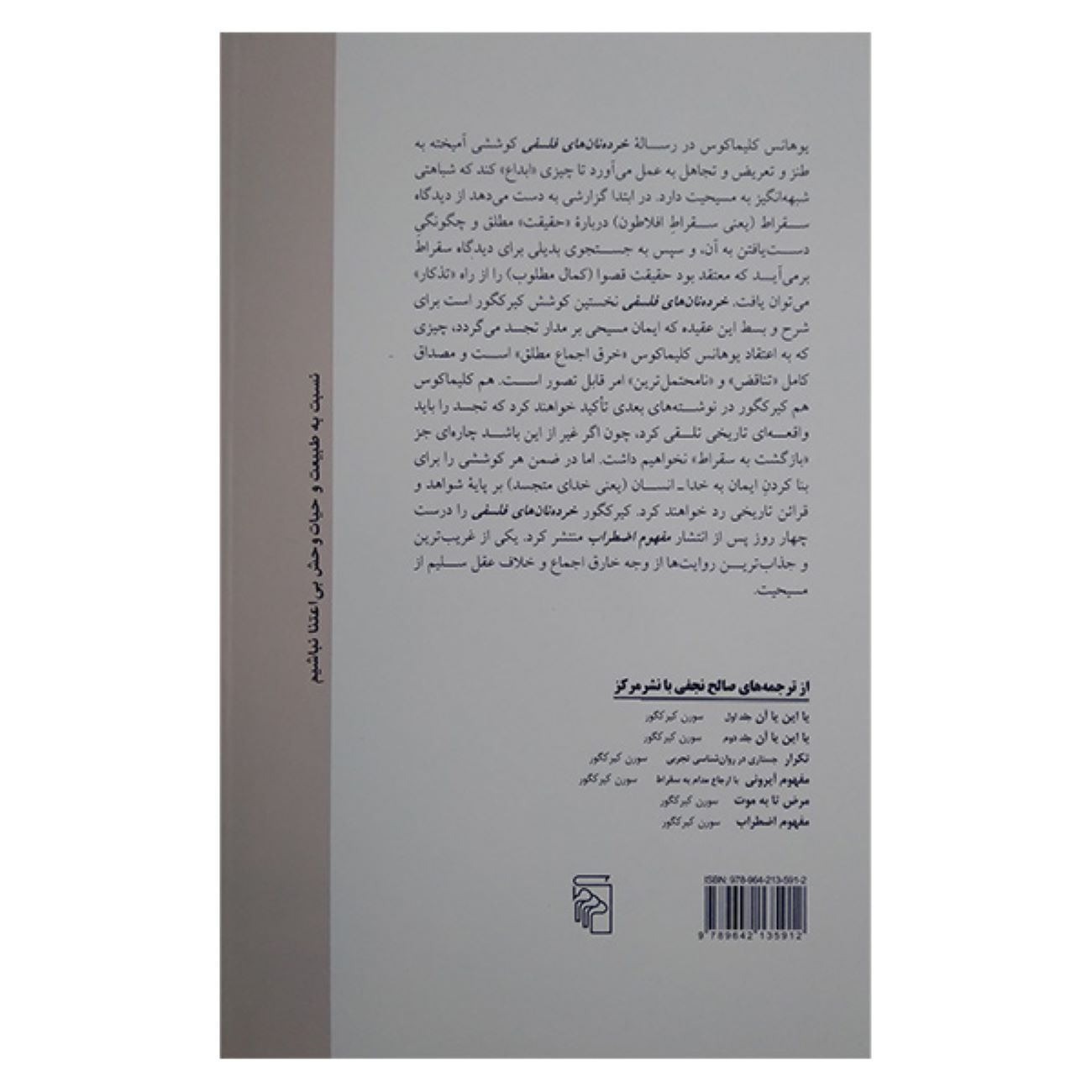 Philosophical Fragments by Soren Kierkegaard (Farsi)