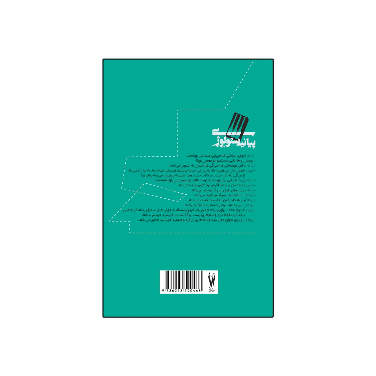 Pianistology by Sahand Khairabadi