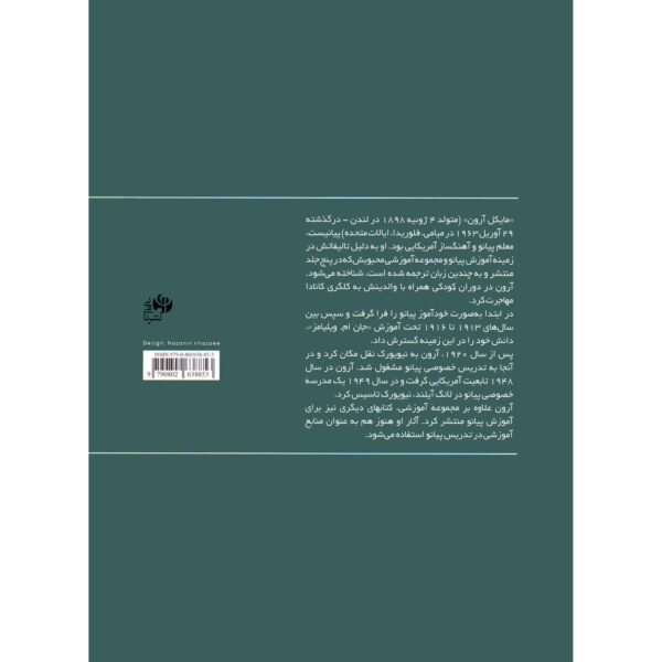 Piano Method by Michael Aaron (Farsi)