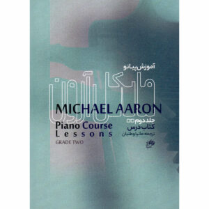 Piano Method by Michael Aaron (Farsi)
