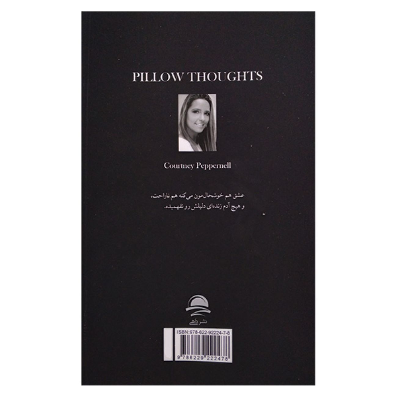 Pillow Thoughts by Courtney Peppernell (Farsi)