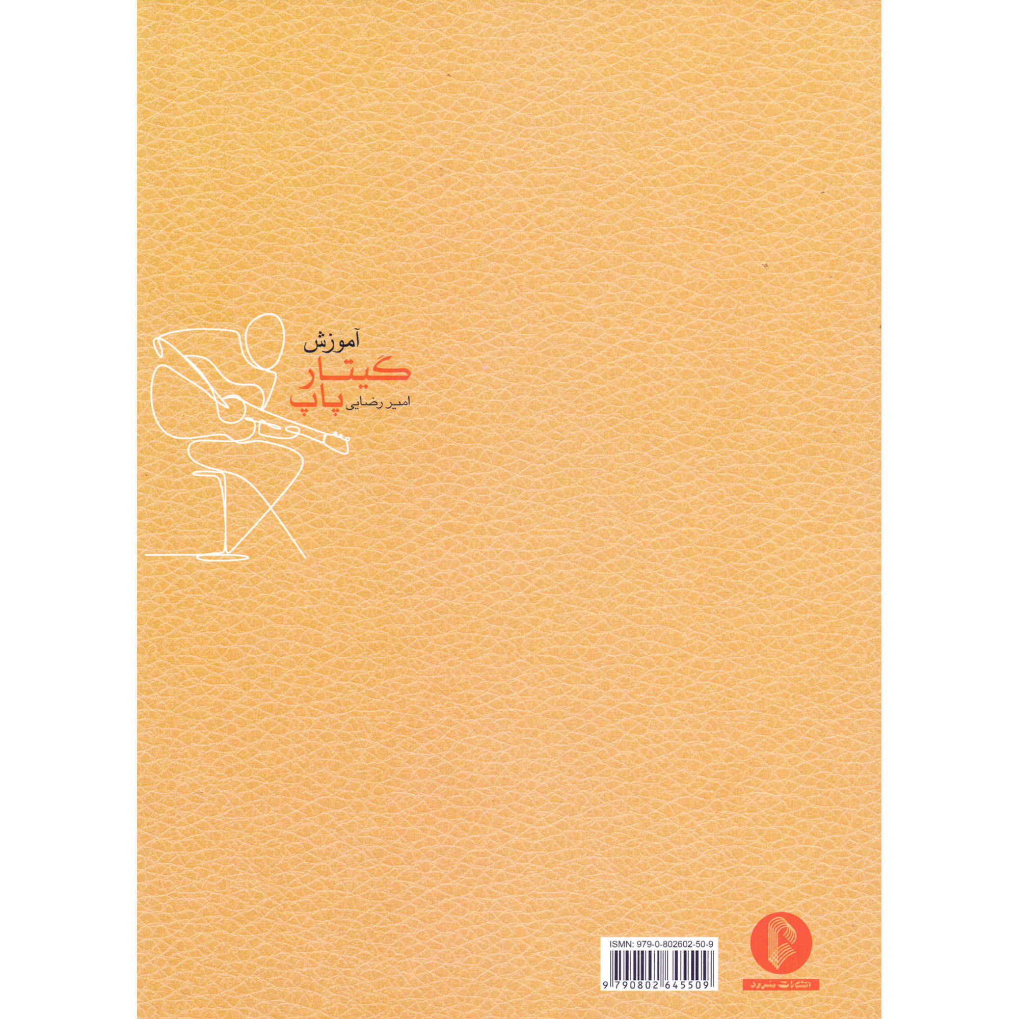 Pop Guitar Method by Amir Rezaei