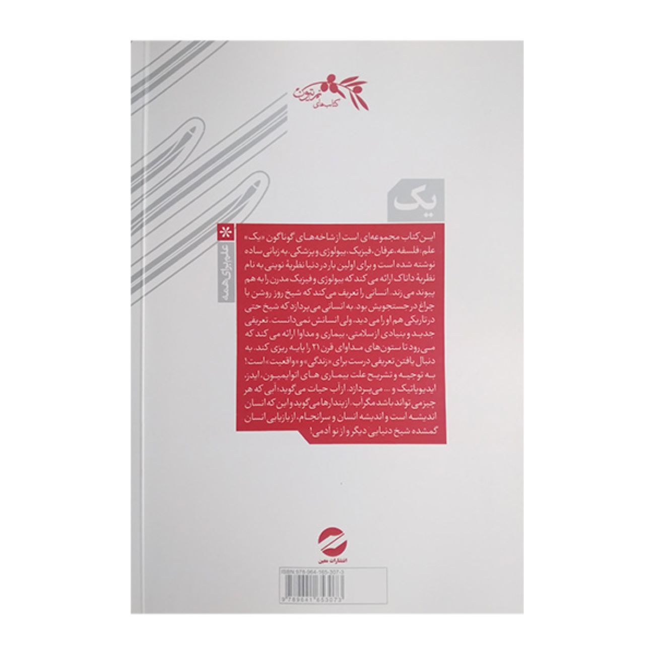 One: Quantum, Mysticism, and Healing by Masoud Naseri