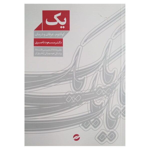 One: Quantum, Mysticism, and Healing by Masoud Naseri