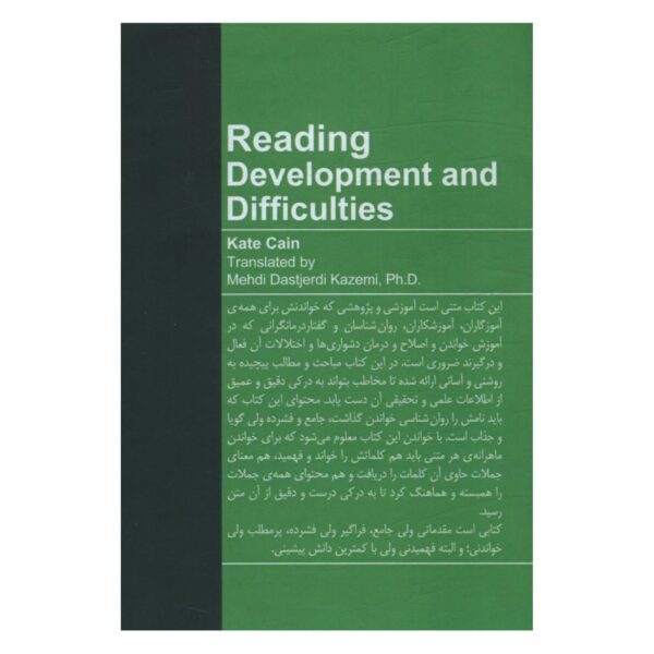 Reading Development and Difficulties by Kate Cain (Farsi)