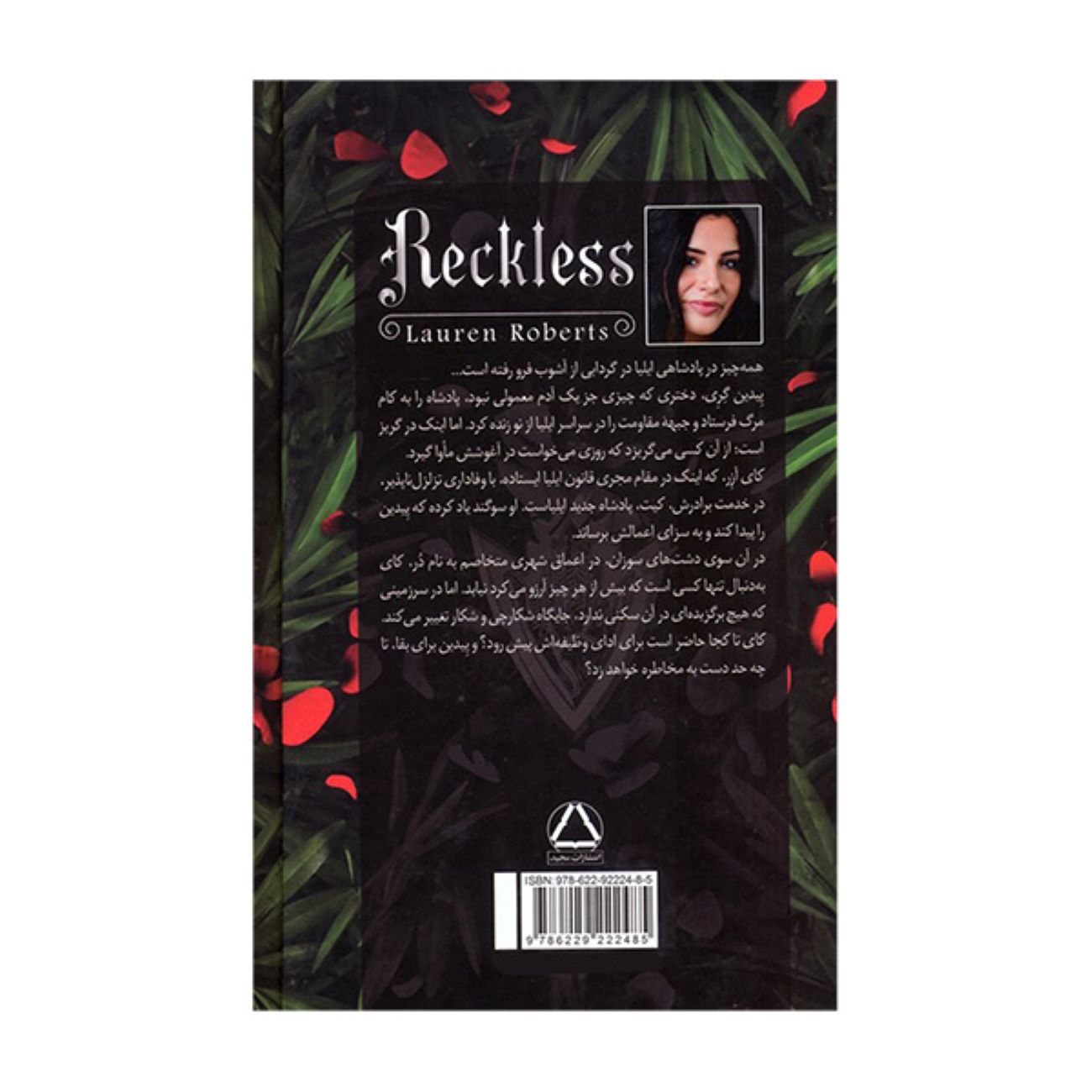 Reckless 2 by Lauren Roberts (Farsi)