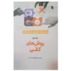 Research Methods in Communication by Seyed Reza Naghibulsadat Vol.1