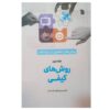 Research Methods in Communication by Seyed Reza Naghibulsadat Vol.2