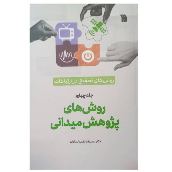 Research Methods in Communication by Seyed Reza Naghibulsadat Vol.4