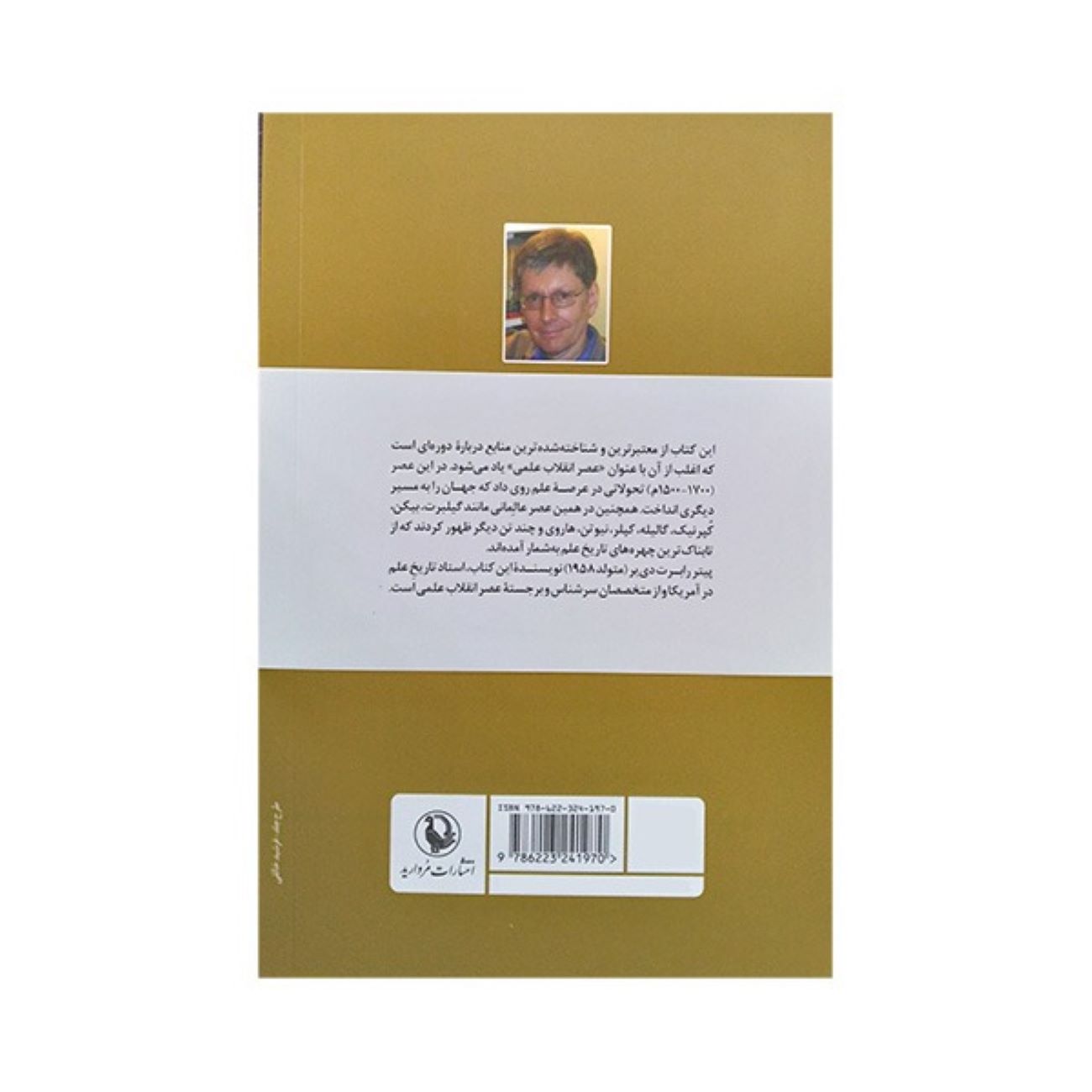 Revolutionizing the Sciences by Peter Dear (Farsi)