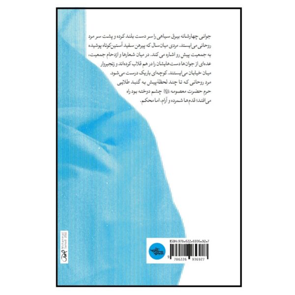 Ruhollah: A Candid Documentary of the Life of Imam Khomeini by Hadi Hakimian