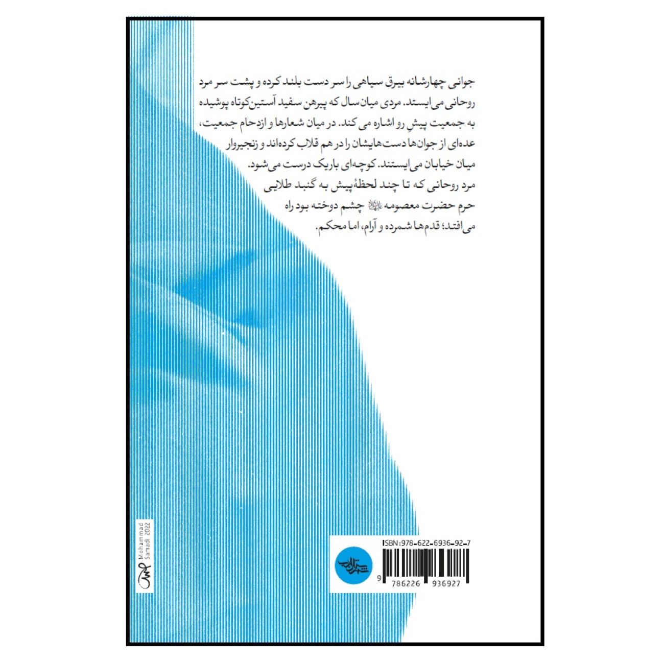 Ruhollah: A Candid Documentary of the Life of Imam Khomeini by Hadi Hakimian
