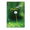 Secrets of a Better Life by Behnam Takabi (Farsi)