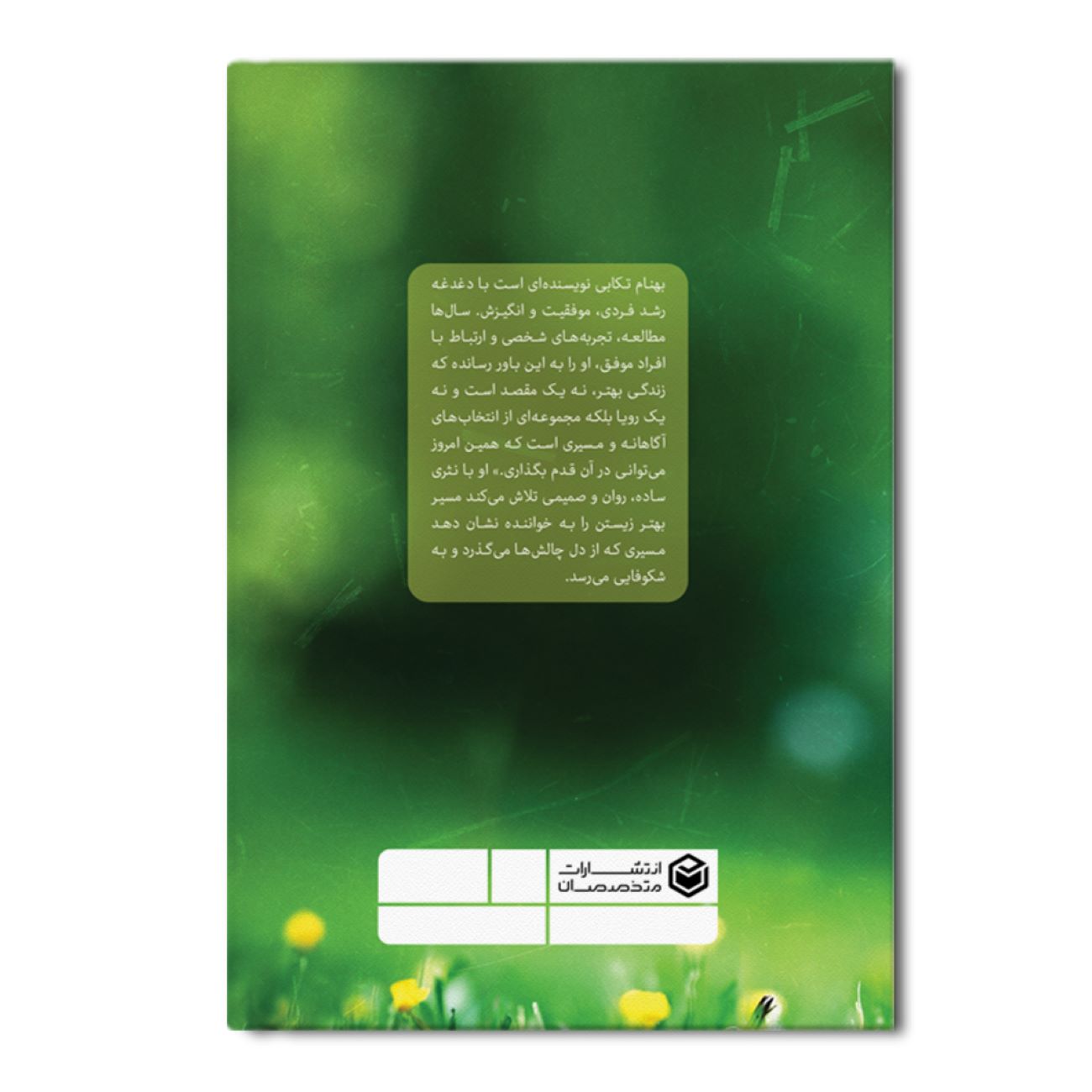 Secrets of a Better Life by Behnam Takabi