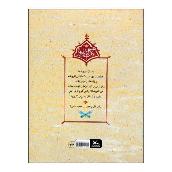 Spring of Kindness in Yathrib by Mahmoud Pourvahab