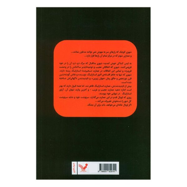 Starling House by Alix E. Harrow (Farsi)