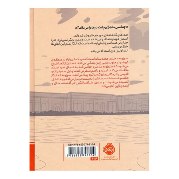 Suzume by Makoto Shinkai (Farsi)
