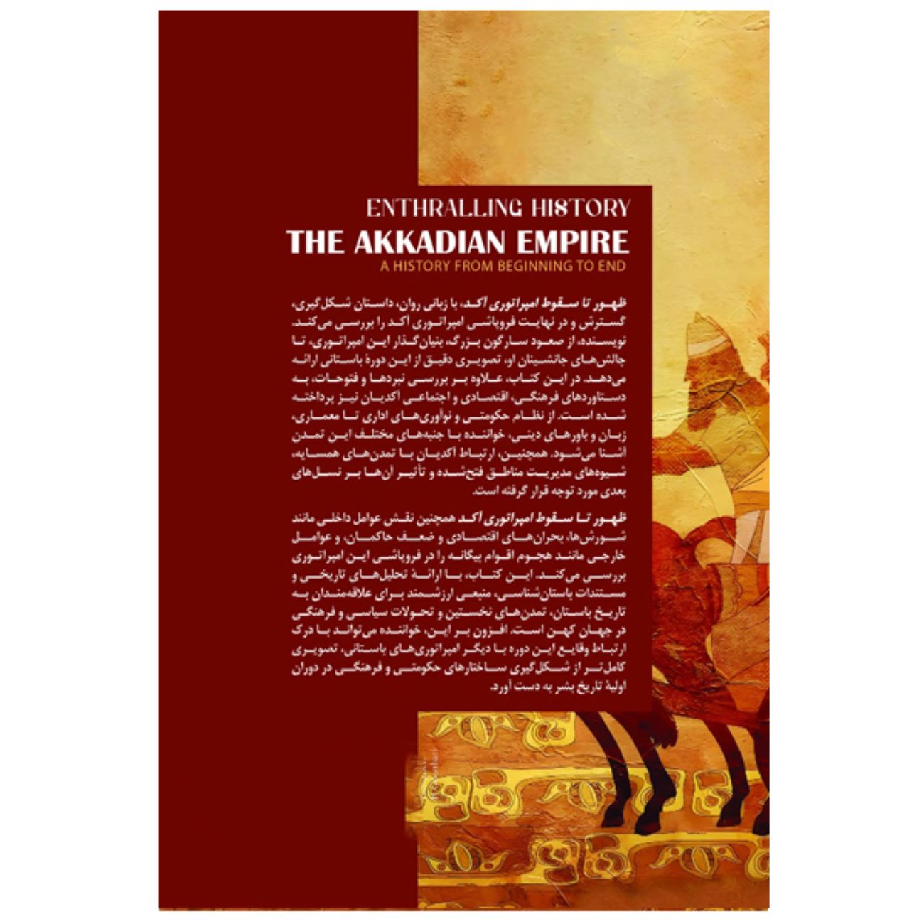 The Akkadian Empire by Enthralling History (Farsi)